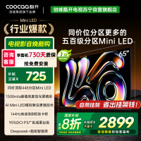 创维酷开电视65K6 2025款 AI MiniLED电视 智能电视 deepseek 一级能效 政府补贴