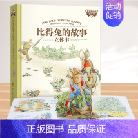 比得兔的故事(立体书) [正版]童话比得兔立体故事屋3d立体书 儿童3-6-9岁世界经典读物绘本图书宝宝玩具房子童话游戏