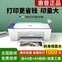 惠普(HP)2822无线彩色喷墨打印机一体机 彩色家用照片打印机 家庭学生作业多功能 A4小型家用办公打印作业打印机一体机(打印复印扫描) 黑白打印 套餐四