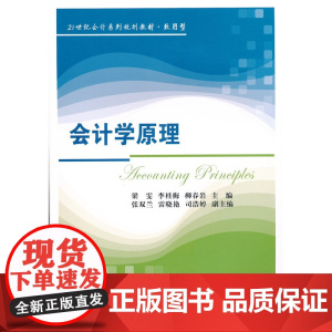 会计学原理