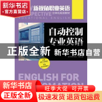 正版 自动控制专业英语 王晓琳 人民邮电出版社 9787115414687 书