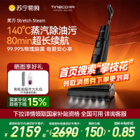 添可智能洗地机躺平0缠毛蒸汽吸洗拖一体Stretch Steam高温全链速干除菌双贴边全向助力拖地机