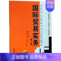 [正版]国际贸易实务(第2版高职高专十三五国际贸易专业含金融方向