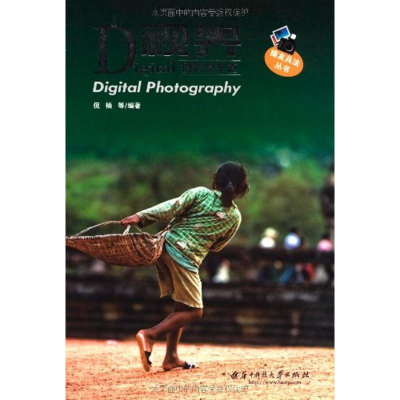 [M]Digital视界—数码摄影快车道-9787560954363