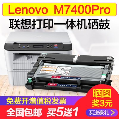 出众联想M7400Pro硒鼓Lenovo打印机粉盒易加粉墨盒鼓架复印一体机晒鼓