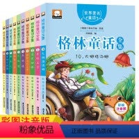 格林童话全集全套10册 [正版]格林童话 全集全套10册 彩图注音版 原版童话选 儿童故事书6-7-8-12岁带拼音 小