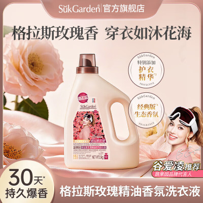 SukGarden蔬果园格拉斯玫瑰精油香氛洗衣液(拉环版)3.5kg
