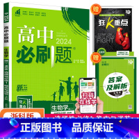 [高二生物]选择性必修第一册 浙科版 高中通用 [正版]2024高中数学物理化学生物必修一二人教版数学必修12RJ必修三