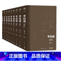 [正版]李自成全10卷姚雪垠著茅盾文学奖获奖作品全集典藏版茅盾文学奖第一届人民文学出版社