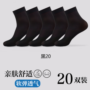 浪莎冰丝袜子男款2025年春夏季超薄款中筒袜凉感透气黑色商务男袜
