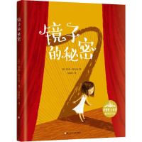 [M]镜子的秘密-9787559711724