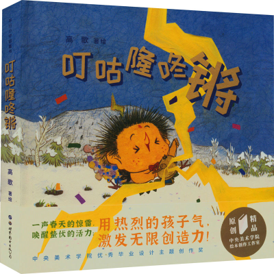 [M]叮咕隆咚锵-9787519289980