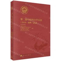 [N]第二届中国考古学大会(2018成都会志)-9787030699688