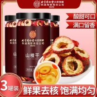 [买1发3共750g]北京同仁堂山楂干250g泡水新货山楂片干泡水喝的正品无特级中药材正宗官方旗舰店