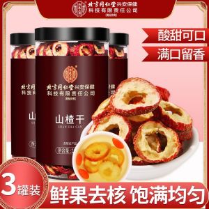 [买1发3共750g]北京同仁堂山楂干250g泡水新货山楂片干泡水喝的正品无特级中药材正宗官方旗舰店