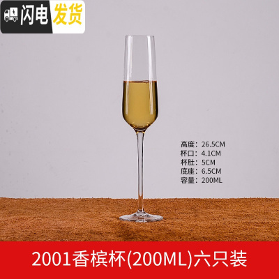 三维工匠香槟杯套装 6只装小2个家用水晶玻璃酒杯个性斜口欧式高脚杯 2001六支
