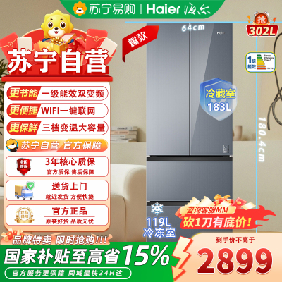 海尔 BCD-342WLHFD9DGMU1 302升 极夜灰 自动除霜 风冷保鲜 电脑控温 LED显示 独立式设计