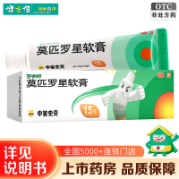 百多邦莫匹罗星软膏2%*15g 适用于革兰阳性球菌引起的皮肤感染 如脓疱病 疖肿 毛囊炎 湿疹 溃烂
