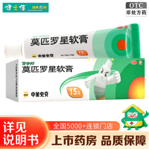 百多邦莫匹罗星软膏2%*15g 适用于革兰阳性球菌引起的皮肤感染 如脓疱病 疖肿 毛囊炎 湿疹 溃烂