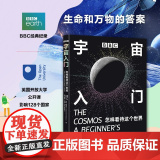 BBC 宇宙入门 怎样看待这个世界 亚当·哈特 - 戴维斯 著 科普读