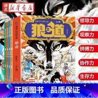 [全4册]漫画少年冒险之旅 狼之道 [正版]全套4册中国古代神话故事四年级阅读课外书同步的快乐读书吧上册书籍语文希腊神话