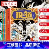 [全4册]漫画少年冒险之旅 狼之道 [正版]全套4册中国古代神话故事四年级阅读课外书同步的快乐读书吧上册书籍语文希腊神话
