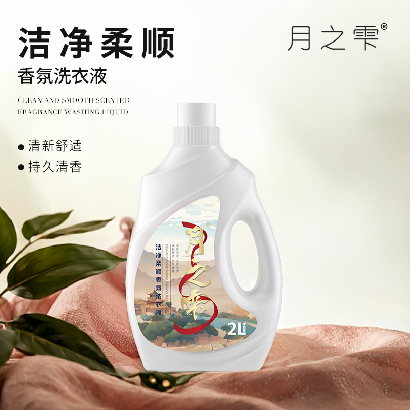 月之雫 洁净柔顺香氛洗衣液2L