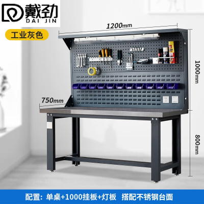 戴劲重型不锈钢工作台操作台维修台车间检验台实验台1200单桌+双挂板