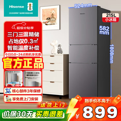 海信(Hisense)215升小冰箱小型家用电冰箱三门三温租房小户型节能省电以旧换新BCD-215YK1F 中门软冷冻