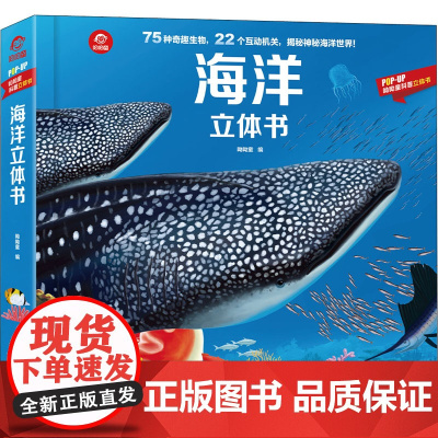 海洋立体书呦呦童 编WX