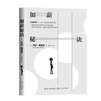 正版新书]加薪秘诀[法]乔治·佩雷克著,吴晓东 译9787570221752