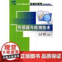 传感器与检测技术