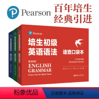 [正版]全3册培生初中高级英语语法速查口袋本英语入门自学零基础英语语法新思维初中高中大学英语语法英语在用英语语法书大全