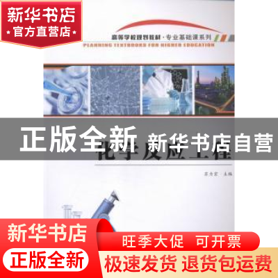 正版 化学反应工程 苏力宏主编 西北工业大学出版社 978756124348