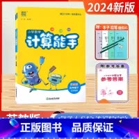 [计算能手]五年级上+下(2本)苏教版 小学五年级 [正版]2024春新版小学数学计算能手五年级上下苏教版江苏口算练习册