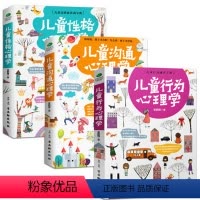 [正版]儿童行为心理学共3册如何说孩子才会听正面管教儿童性格心理学教育书育儿百科好妈妈家庭教育书籍书0-3岁育儿书沟通