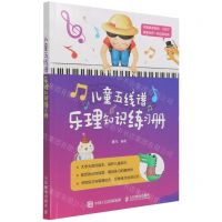[N]儿童五线谱乐理知识练习册-9787115569431