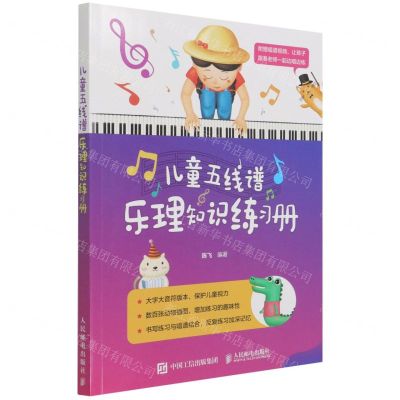 [N]儿童五线谱乐理知识练习册-9787115569431