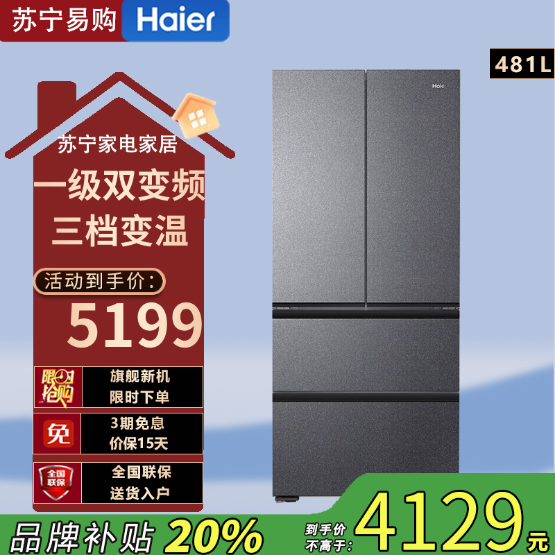 海尔(Haier)BCD-481WGHFDB9S9U1 481升法式多门超薄零嵌入式一级变频家用风冷无霜电冰箱