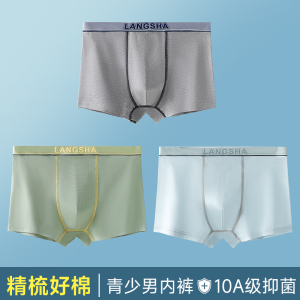 浪莎青少年内裤男生发育期纯棉10A初高中四角短裤头大童裤衩