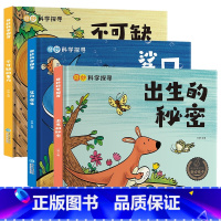奇妙科学探寻 全3册 [正版]奇妙的科学探寻全套 精装硬壳珍藏版 幼儿园亲子阅读绘本3-6-8岁儿童科普百科启蒙图画书