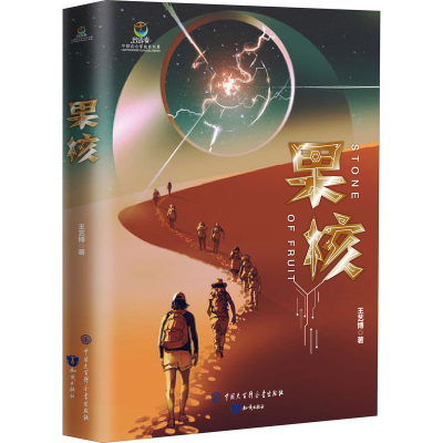 醉染图书果核9787521502008