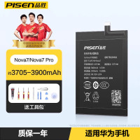 品胜(PISEN) 适用华为nova7 nova7pro手机电池电板 内置电池 约3705-3900毫安