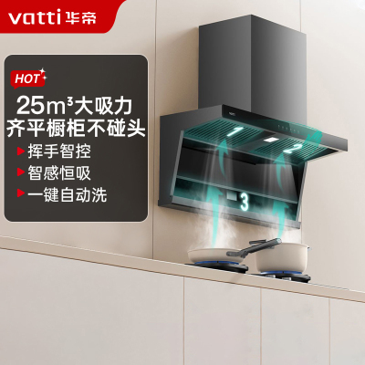 华帝(vatti)[小飞翼]油烟机K7变频顶侧双吸脱排吸油烟机顶吸7字型家用25风量大吸力一级能效 以旧换新i11237