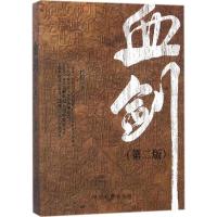 正版新书]血剑(第2版)孙毅9787510220289