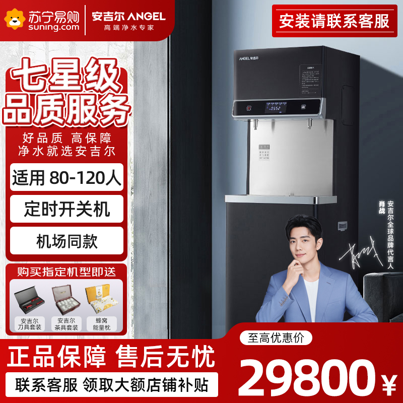 安吉尔 净水器RO反渗透饮水机直饮水机加热一体机反渗透净水设备 AHR27-4030K2开水器纯水机净水机