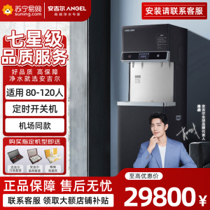 安吉尔 净水器RO反渗透饮水机直饮水机加热一体机反渗透净水设备 AHR27-4030K2开水器纯水机净水机