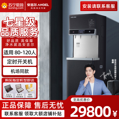 安吉尔 净水器RO反渗透饮水机直饮水机加热一体机反渗透净水设备 AHR27-4030K2开水器纯水机净水机