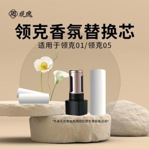 观瑰香氛 领克01/05车载香薰替芯适配领克车载香氛替芯原厂陶瓷芯不伤车机