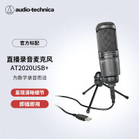 铁三角(Audio-technica)AT2020USB+电容麦克风话筒即插即用电脑直播专业有声书喜马拉雅录音专用设备